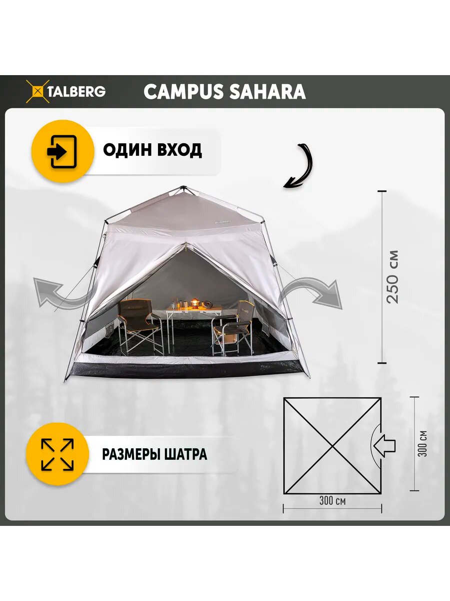 Шатер туристический Talberg Campus Sahara, серый, усиленный каркас, наличие пола — фото 1