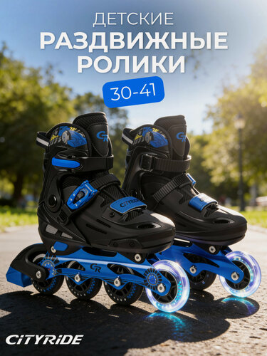 Изображение товара Роликовые коньки CITYRIDE, колеса PU/переднее колесо светится, алюминиевая рама, ABEC 7, размер S (30-33), JB9901289