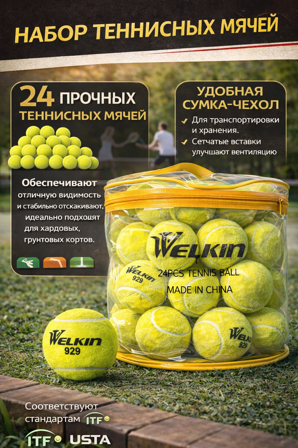 Мяч для большого тенниса, теннисный мячик Welkin 929, для массажа, стирки, игр с животными 24