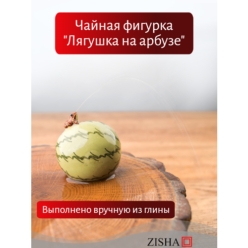 фото Декоративная фигурка для чайной церемонии " лягушка на арбузе " zisha