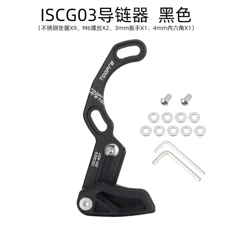 TOOPRE ISCG03 Цепь-гид для велосипеда, черный