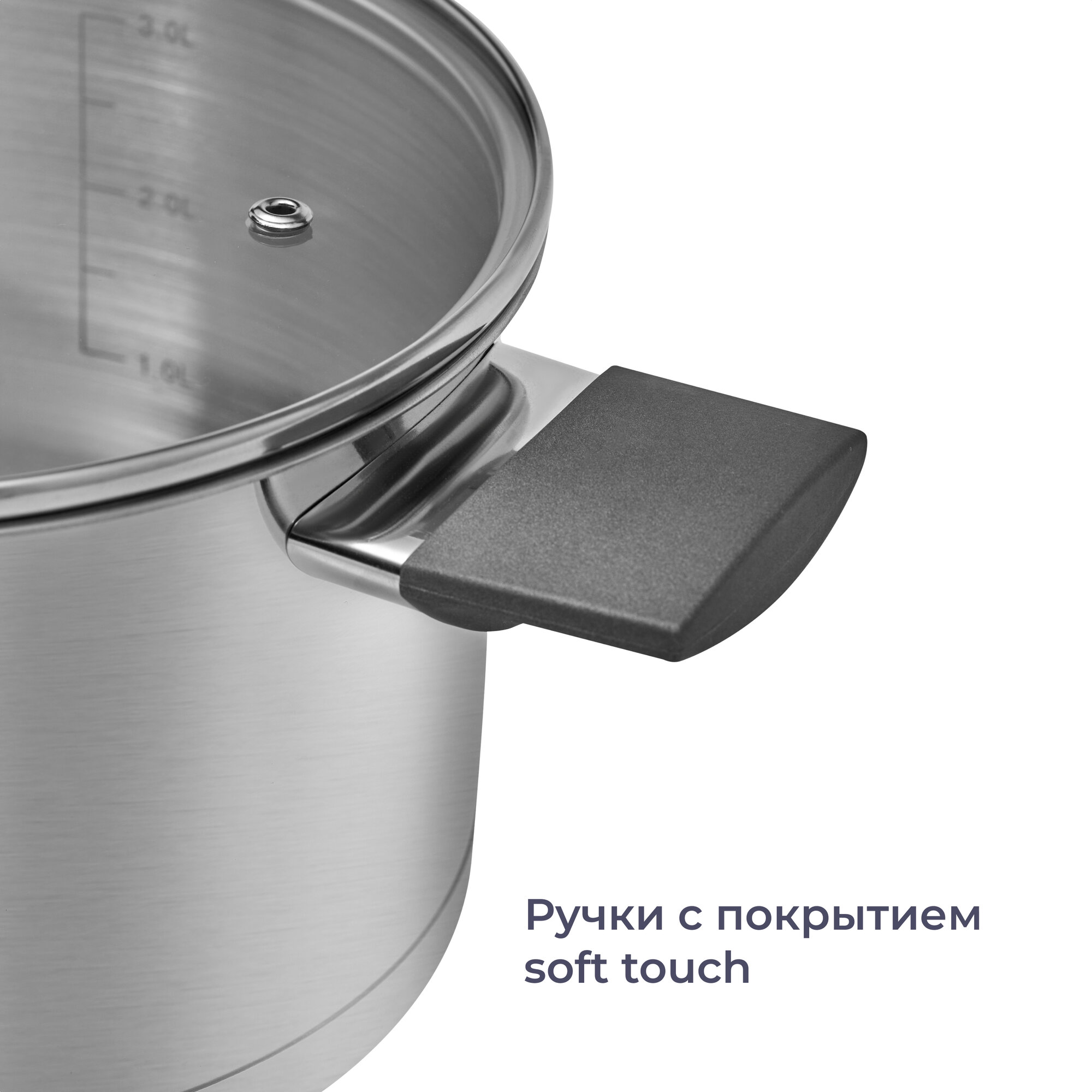 Кастрюля Homsly из нержавеющей стали, 3.6 л, ручки soft touch, со стеклянной крышкой