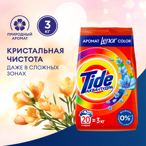 Стиральный порошок Автомат Tide Lenor Сolor 20 стирок 3 кг