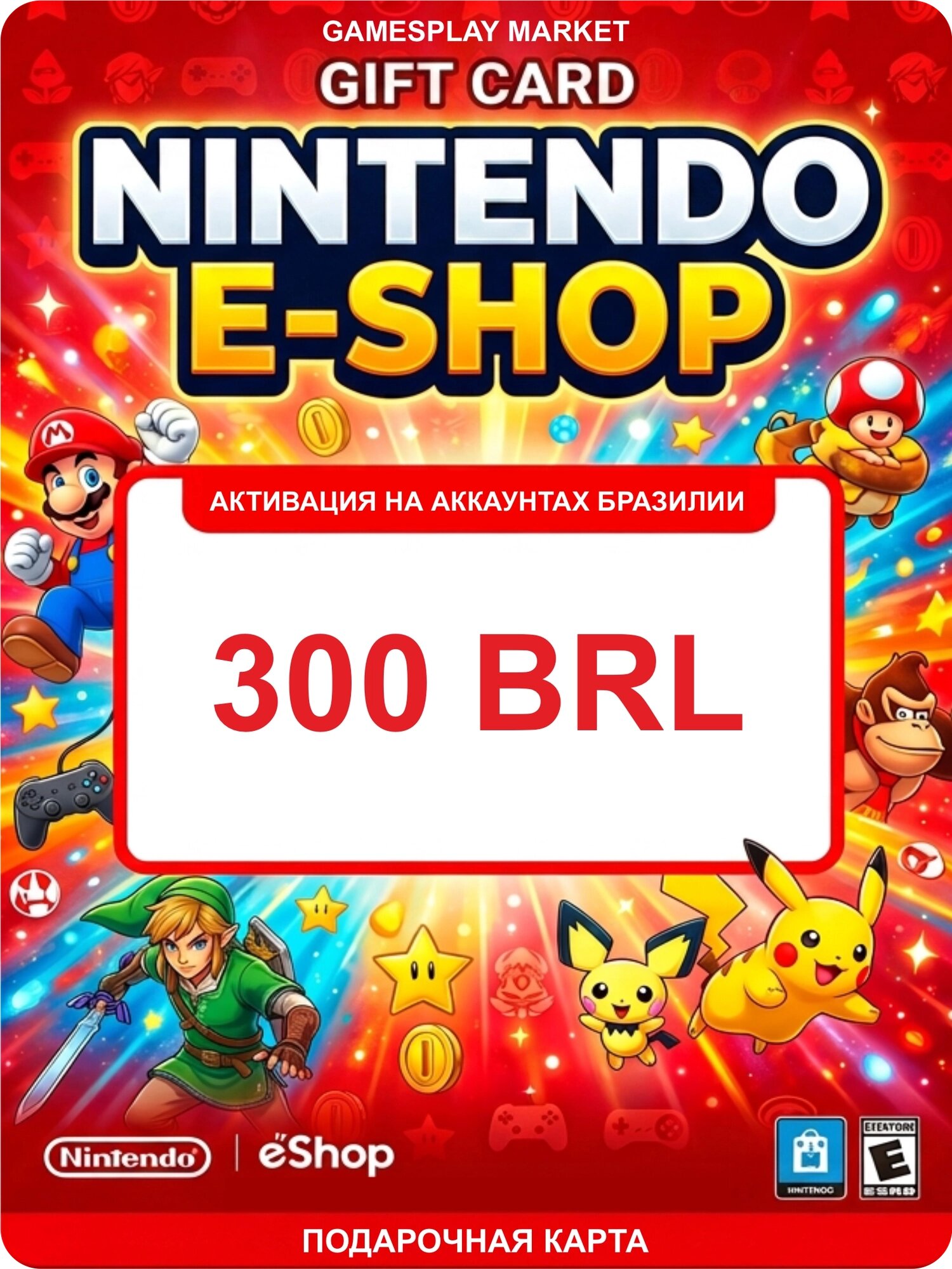 Подарочная карта Nintendo E-Shop на 300 BRL для Бразилии / Оригинальный цифровой код