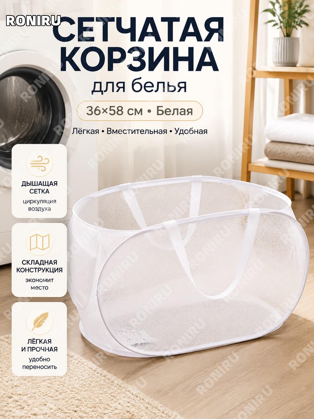 Складная сетчатая корзина для белья 36×58 см белая, выдвижная корзина для грязного белья из полиэстера для дома