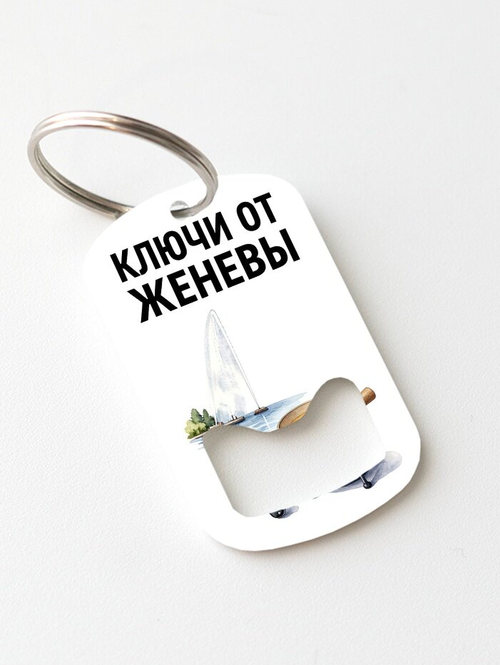 Брелок ZHENYA CLOUD