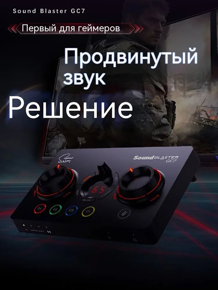 Профессиональная внешняя игровая звуковая карта Creative Sound Blaster GC7