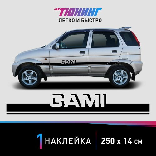 Наклейка на автомобиль Toyota Cami (Тойота Ками), черные полоски на автомобиль, одна наклейка (на любой борт), аксессуары для тюнинга внедорожника