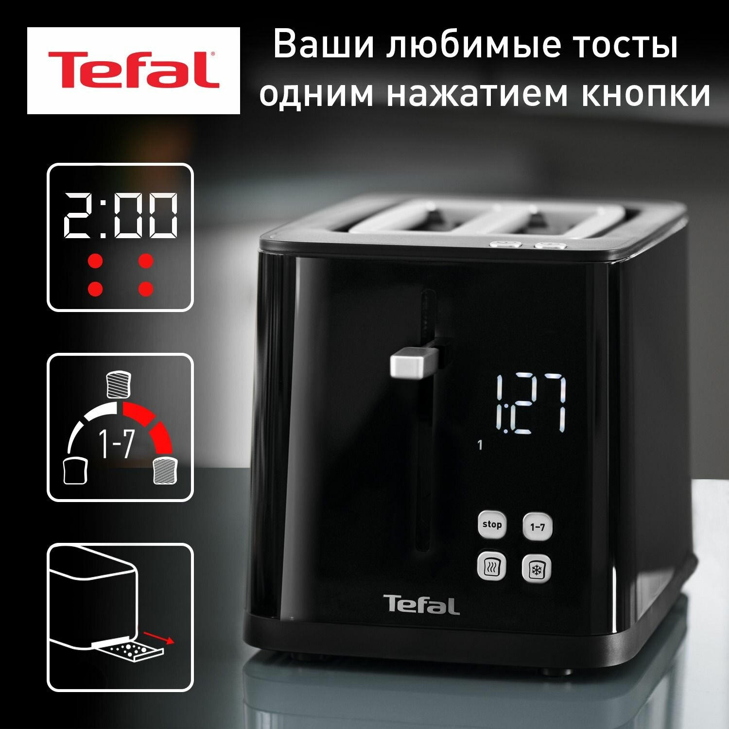 Тостер Tefal Smart&Light TT640810 арт. TT640810; цвет Черный