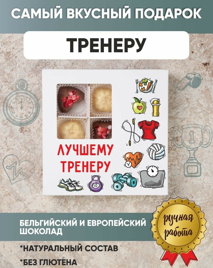 Подарочный набор тренеру