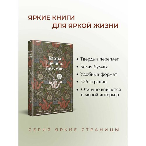 Карты. Нечисть. Безумие. Рассказы русских писателей