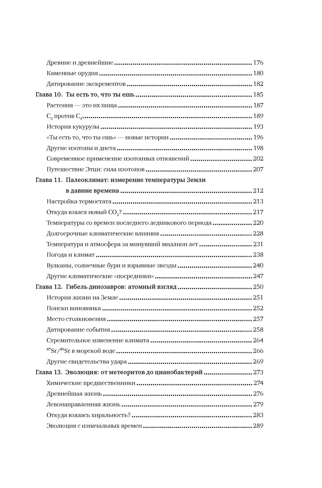 Хранители времени. Реконструкция истории Вселенной атом за атомом - фото №6