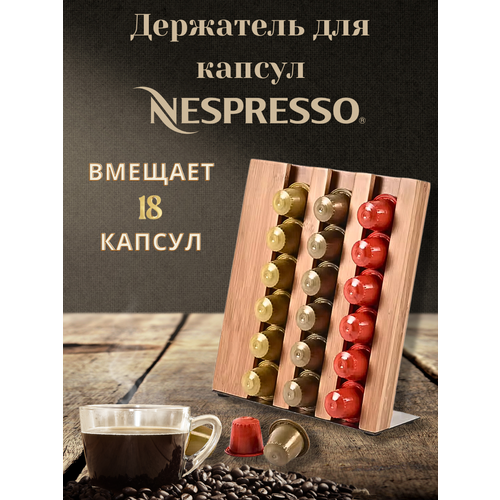 Держатель для капсул Nespresso Original бамбук mini display capsule nespresso эстетичное хранение капсул для кофемашины