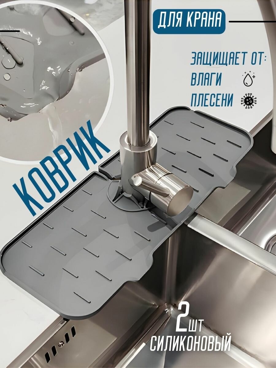 фото Силиконовый коврик под кран и смеситель