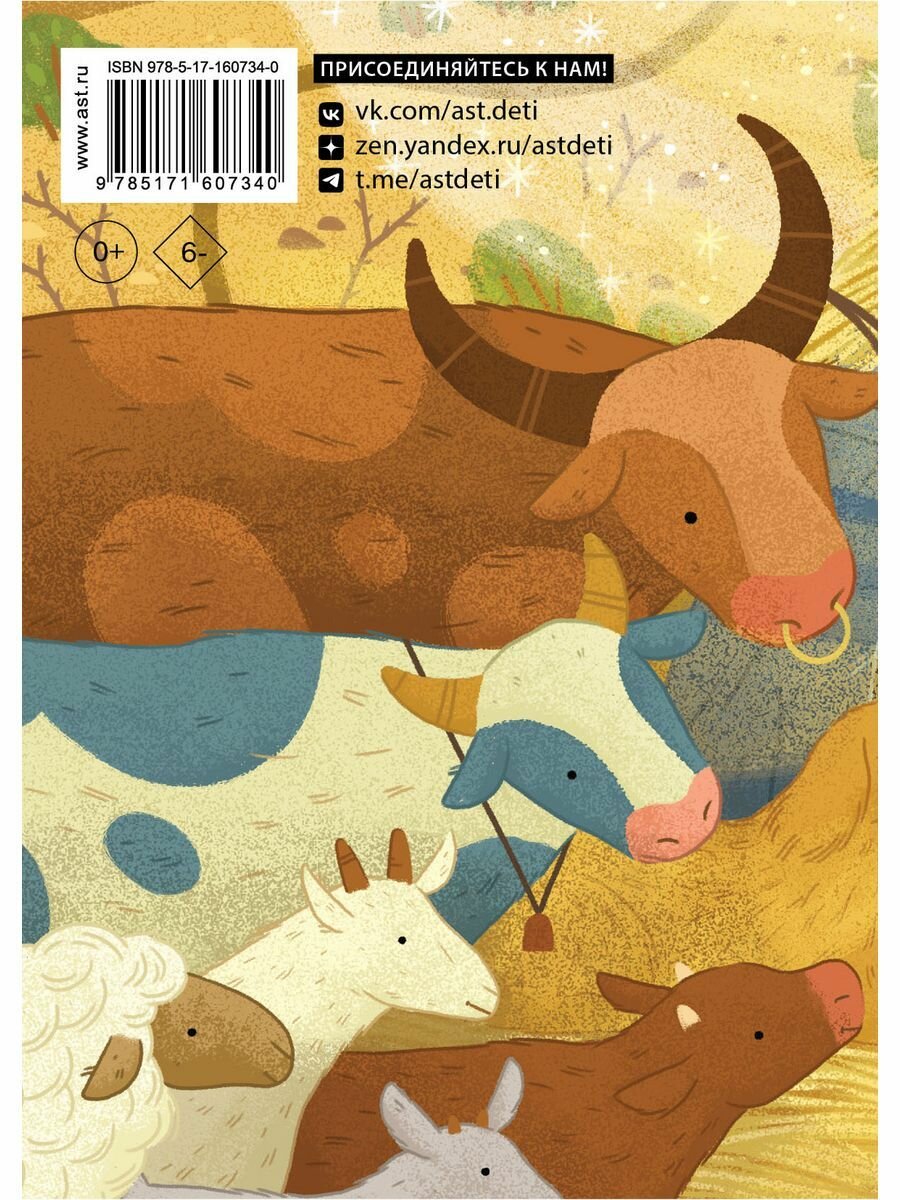 Легенда о Рождестве (Группа авторов) - фото №3