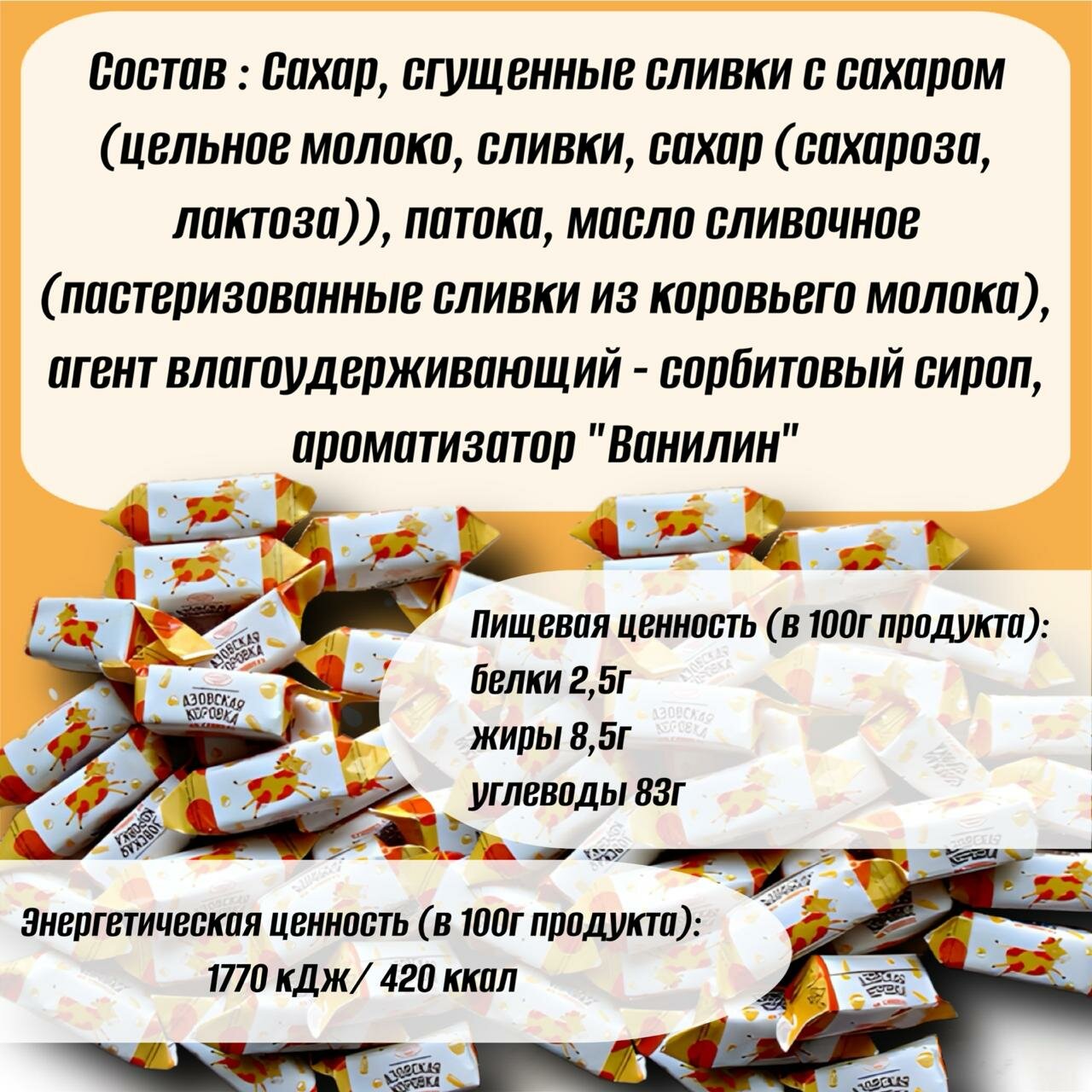 Конфеты молочные Азовская на сливках 1 кг. — фото 1