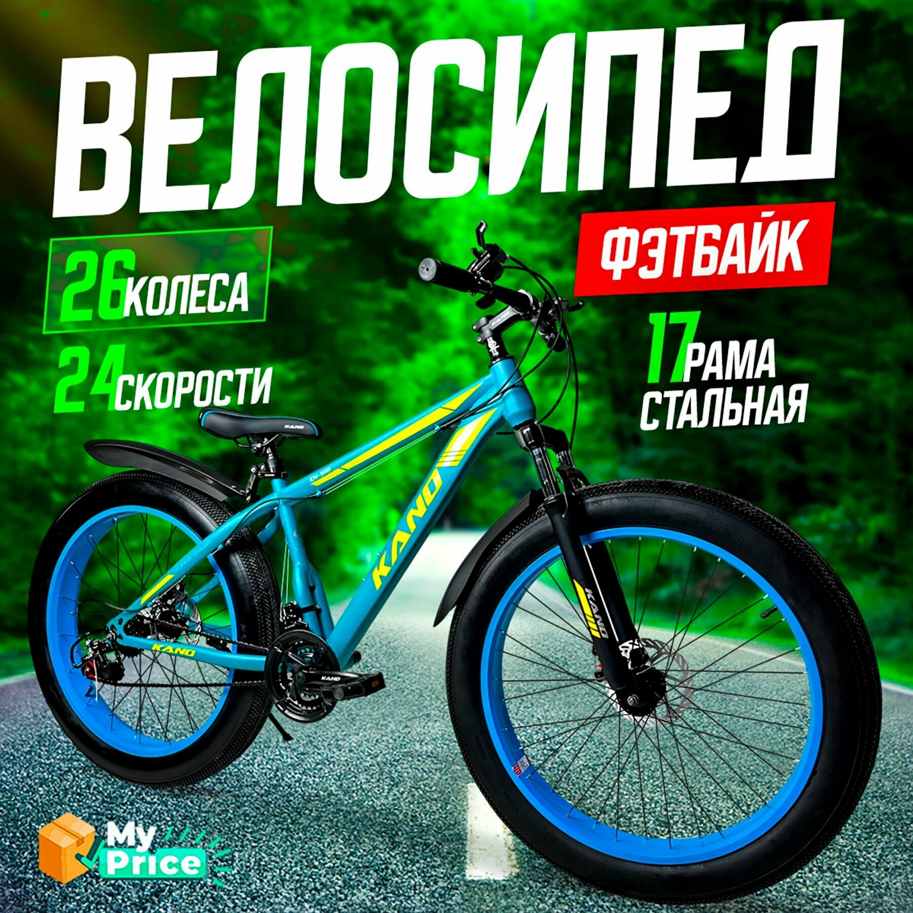 Велосипед Фэтбайк, Горный 26 колеса