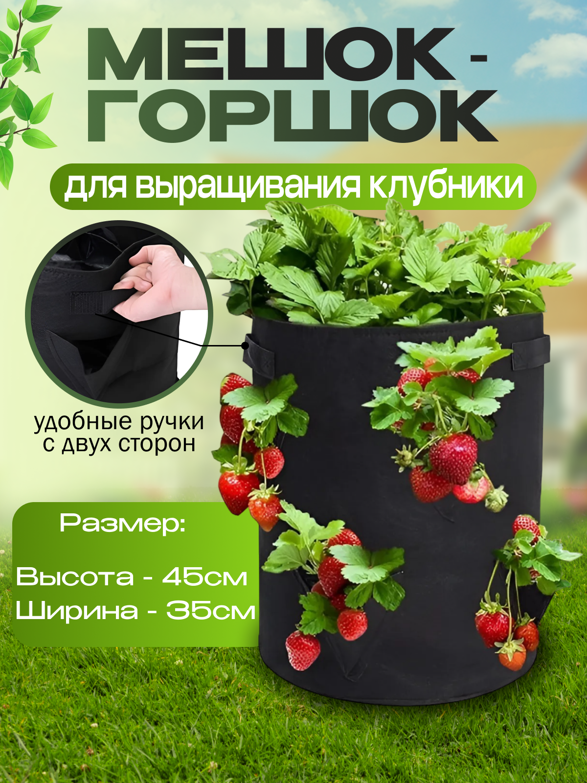 фото Мешок-горшок для выращивания клубники и зелени