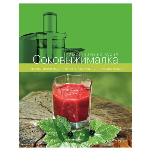 Соковыжималка 99000₽