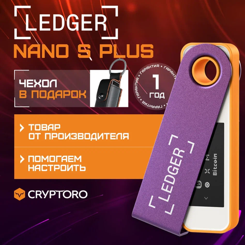 кошелек ledger черный Аппаратный криптокошелек Ledger Nano S Plus Retro Gaming - холодный кошелек для криптовалюты