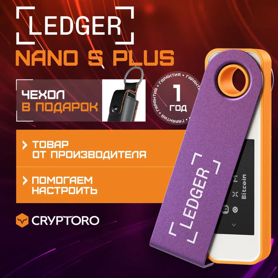 Аппаратный криптокошелек Ledger Nano S Plus Retro Gaming - холодный кошелек для криптовалюты