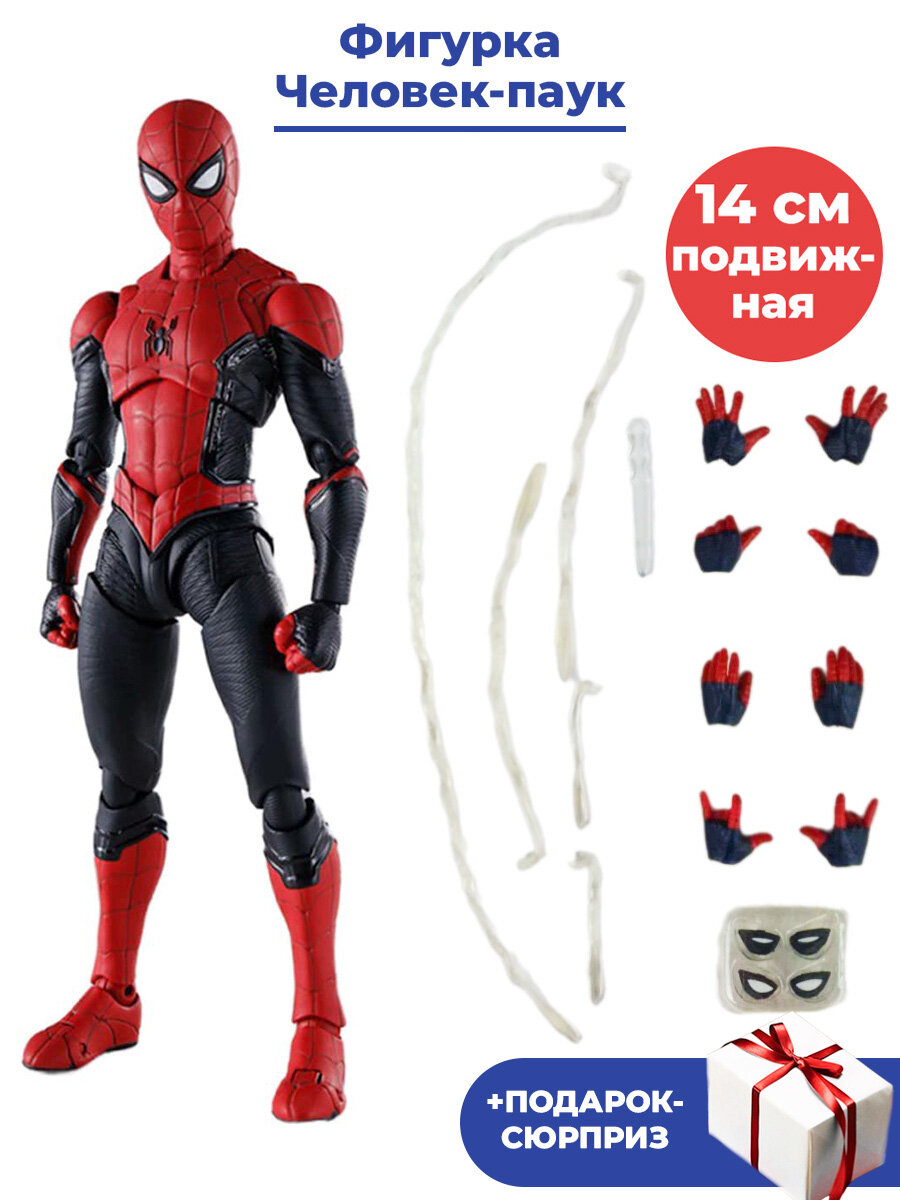 Фигурка Человек паук Spider man + Подарок подвижная паутина сменные глаза 14 см