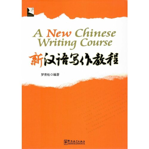 New Chinese Writing Course chinese for primary school students 4 1textbook 2exercise books 1 pack of cards cd rom