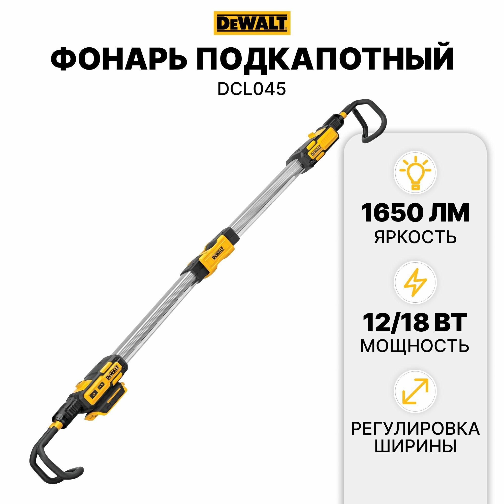 фото Фонарь аккумуляторный подкапотный DeWalt DCL045