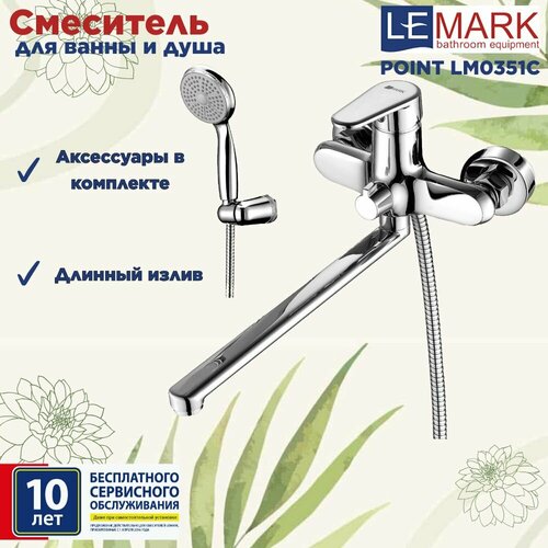 Смеситель Lemark Point LM0351C универсальный смеситель для ванны lemark greek lm5562gg