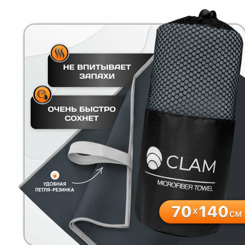 Полотенце спортивное из микрофибры в бассейн 70х140 см, темно-серое