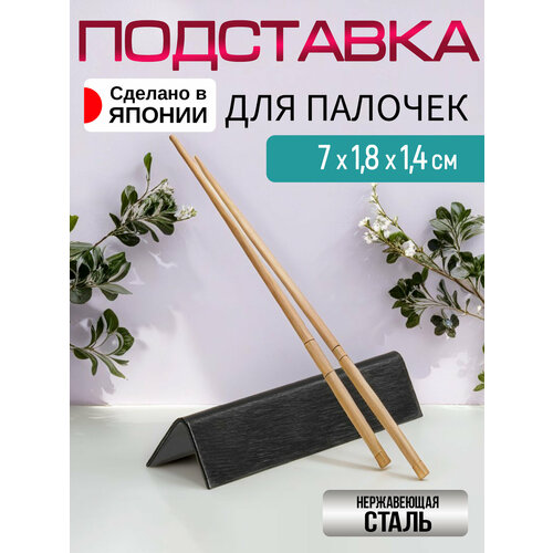 Подставка для палочек для еды 75х18х14 см 595₽