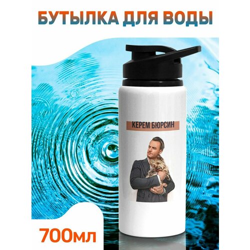 Бутылка 700 мл Керем Бюрсин 788₽