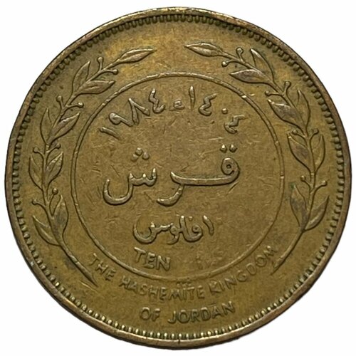 Иордания 10 филсов (1 кирш) 1984 г. (AH 1404) клуб нумизмат монета 10 динар иордании 1985 года серебро 50 лет со дня рождения хусейна ибн талала