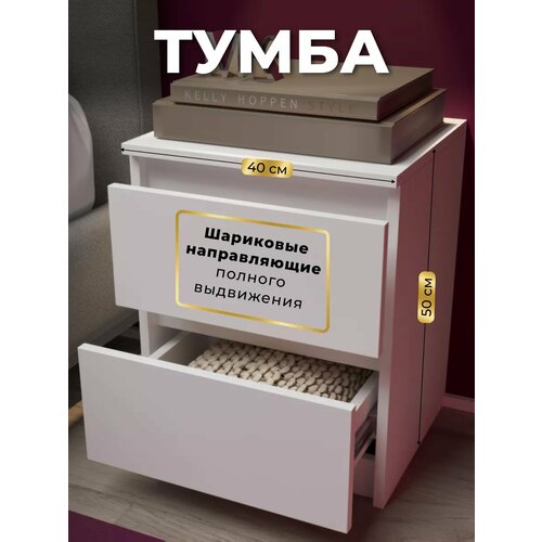 Тумба прикроватная напольная