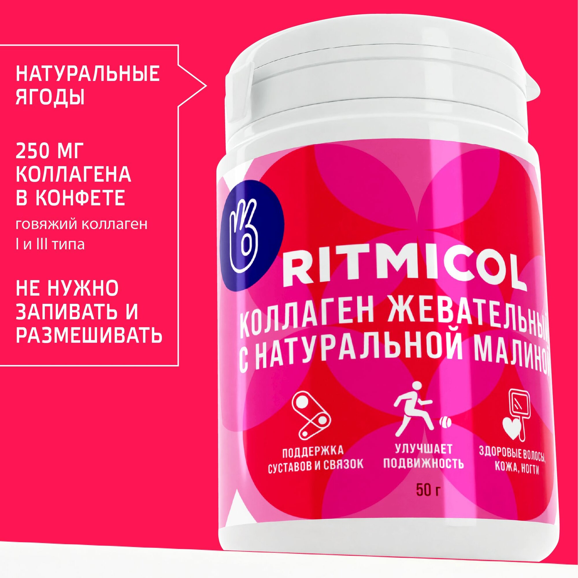Конфета с коллагеном и натуральной малиной, 50 г