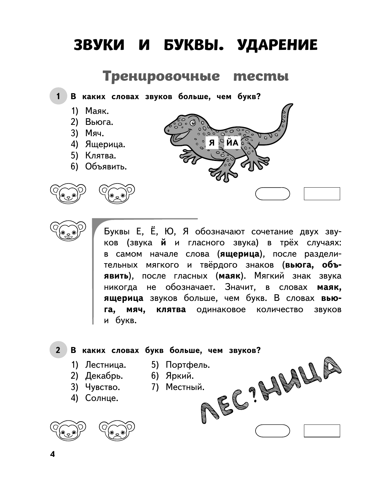 Русский язык. 3 класс. Обучающие и контрольные тесты - фото №14