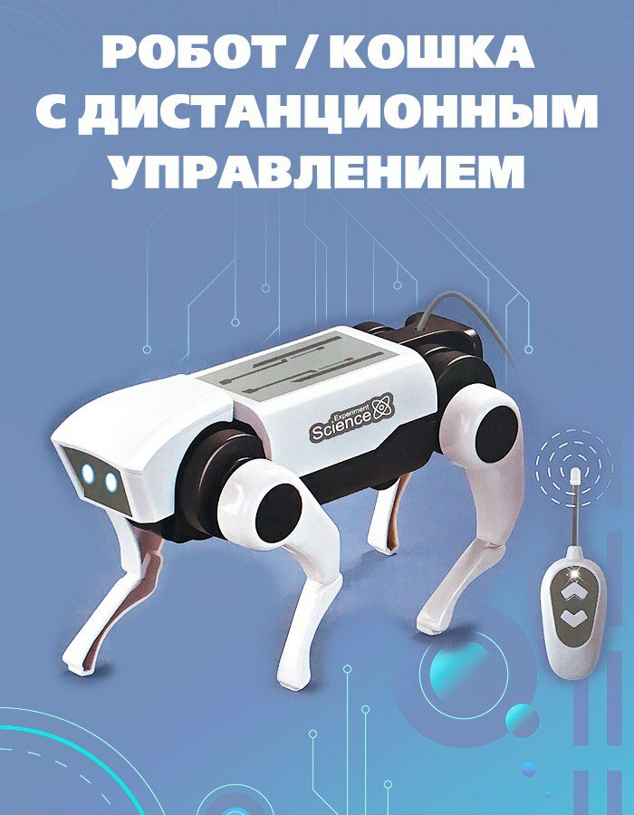 Радиоуправляемый Робот-Собака/Кошка