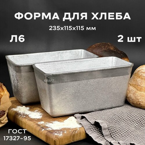 Форма хлебопекарная 2 штуки 235х115х115 мм из пищевого алюминия АК5М2 для хлеба ГОСТ 17327-95 Л 6 1780₽