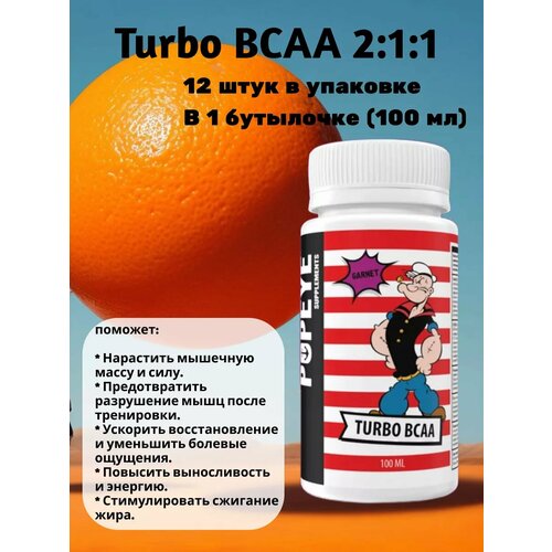 Turbo BCAA шоу-бокс шоты апельсин (12 шт. x 100 мл)