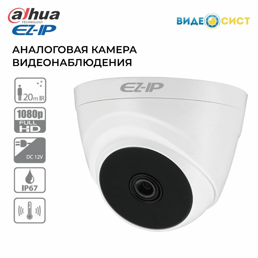 Камера видеонаблюдения EZ-IP EZ-HAC-T1A21P-0280B HDCVI видеокамера аналоговая EZ-HAC-T1A21P-0280B