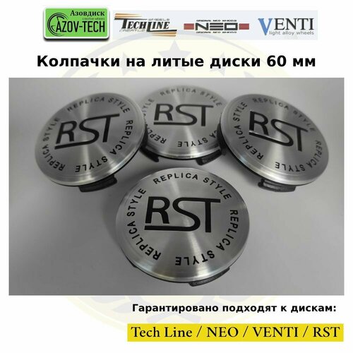 Колпачки заглушки на литые диски (Tech Line / NEO / Venti / RST) РСТ - RST 60 мм 4 шт. (комплект).