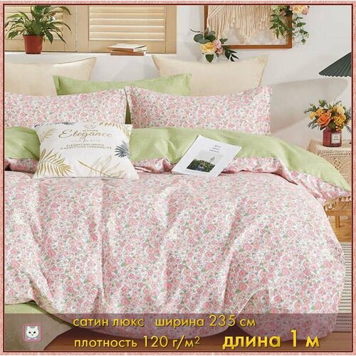 Ткань для шитья. Сатин люкс. 100х235 см. Хлопок 100 %