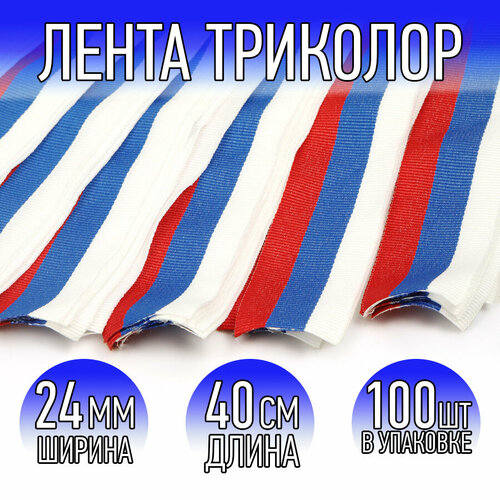 Лента георгиевская шир.024мм тканая арт. КК024Г100 рул.100м