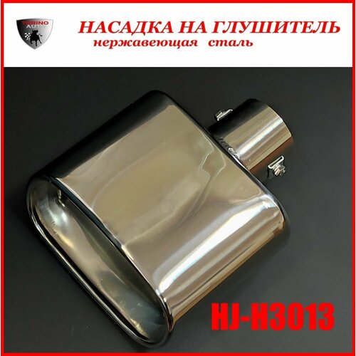Насадка на глушитель автомобиля из нержавеющей стали декоративная HJ-H3013 3090₽