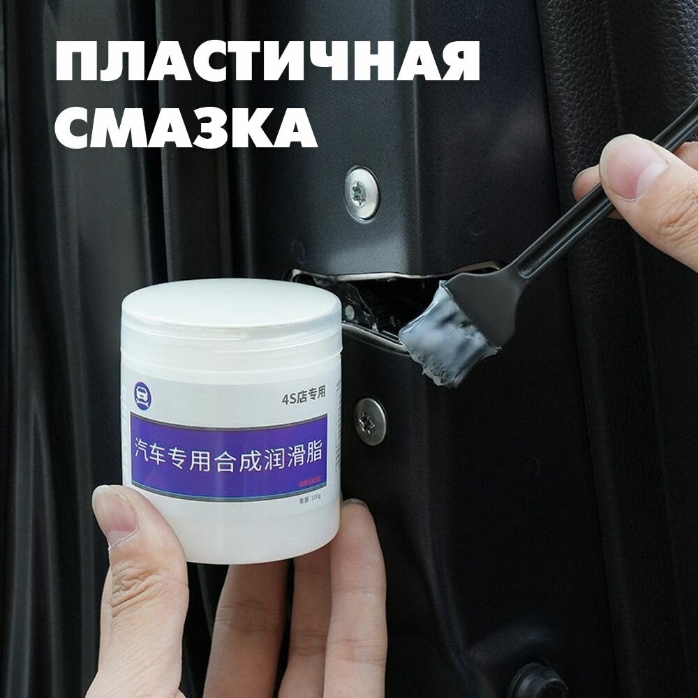 фото Смазка автомобильная антифрикционная для направляющих люка, петель, окон, подшипников
