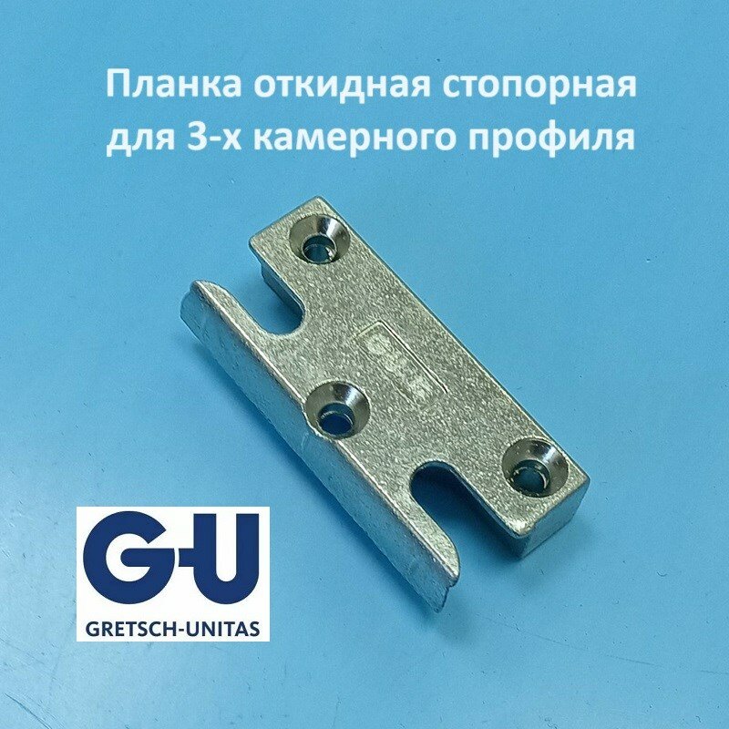 фото Планка откидная G-U KBE, 9 мм G-U Планка откидная G-U KBE, 9 мм