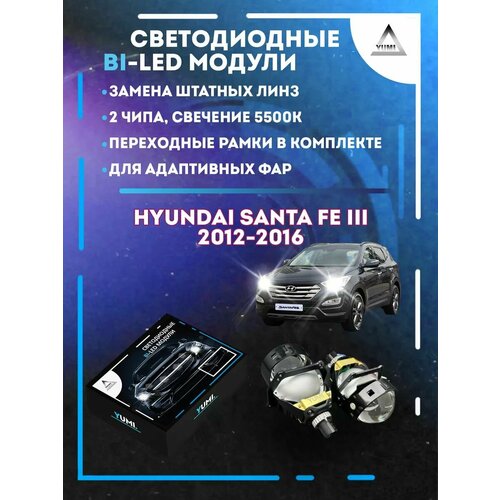 Светодиодные Bi-LED модули YUMI для Hyundai Santa Fe 2012-2016 AFS