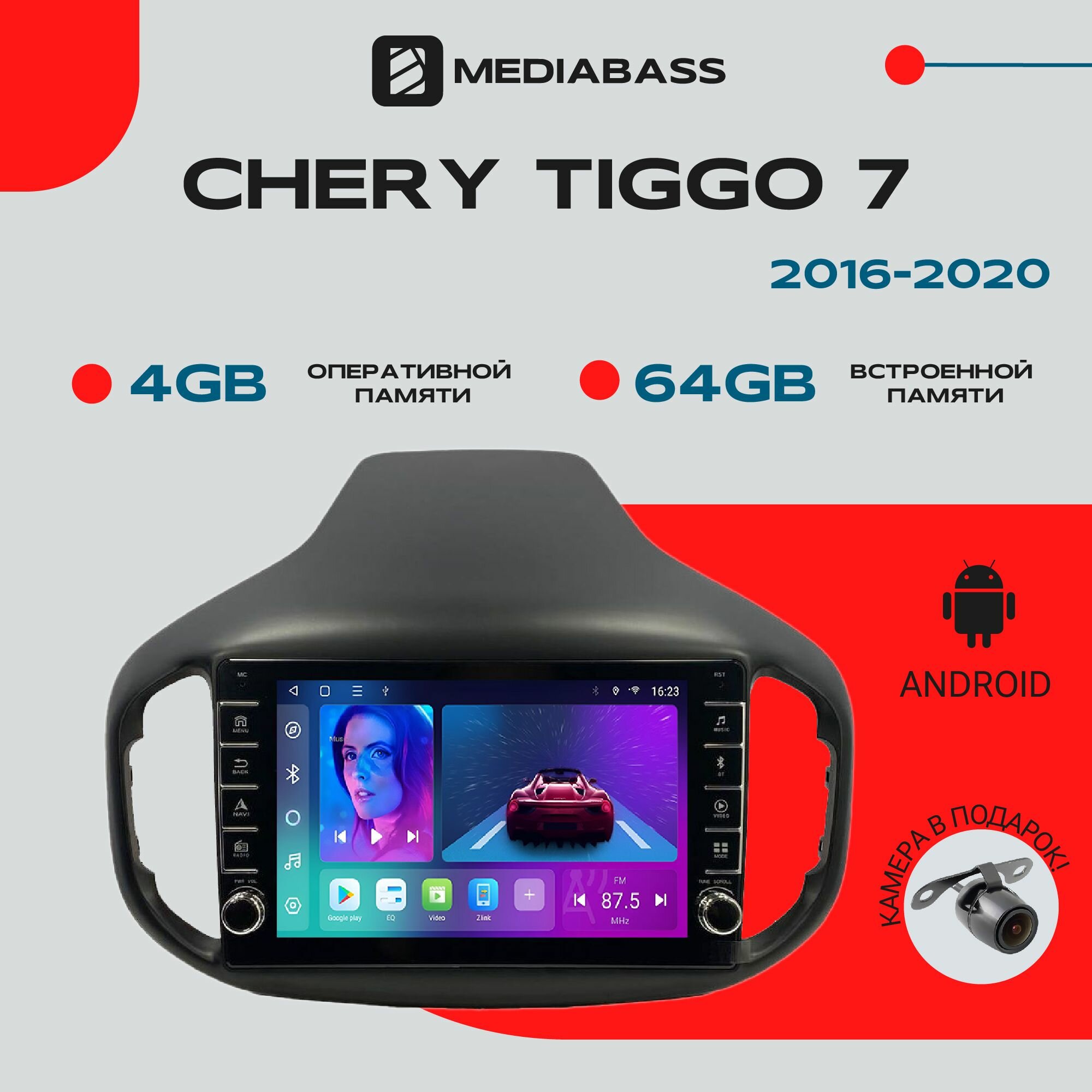 Магнитола Android 13 Chery Tiggo 7 2016-2020, 4/64ГБ, c крутилками / Чери Тигго / Мультимедиа + переходная рамка