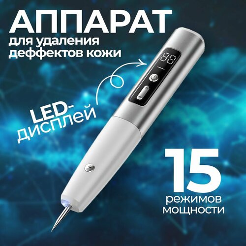 Лазерная ручка для удаления родинок веснушек черных точек бородавок прыщей тату 295100₽