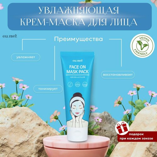 EuMei Увлажняющая Крем-маска для Лица 100 мл Face on Mask Pack 2390₽